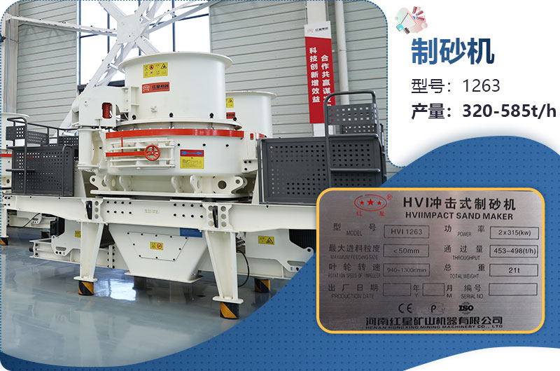 1263制砂機(jī)時(shí)產(chǎn)多少?lài)?？?jī)r(jià)格多少？