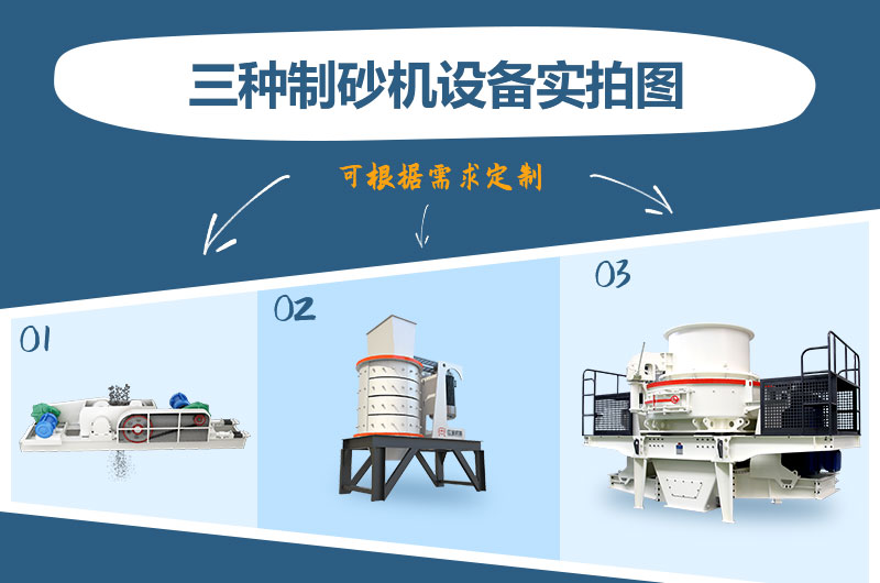 什么類型的制砂機(jī)好用？一臺(tái)制砂機(jī)多少錢(qián)？