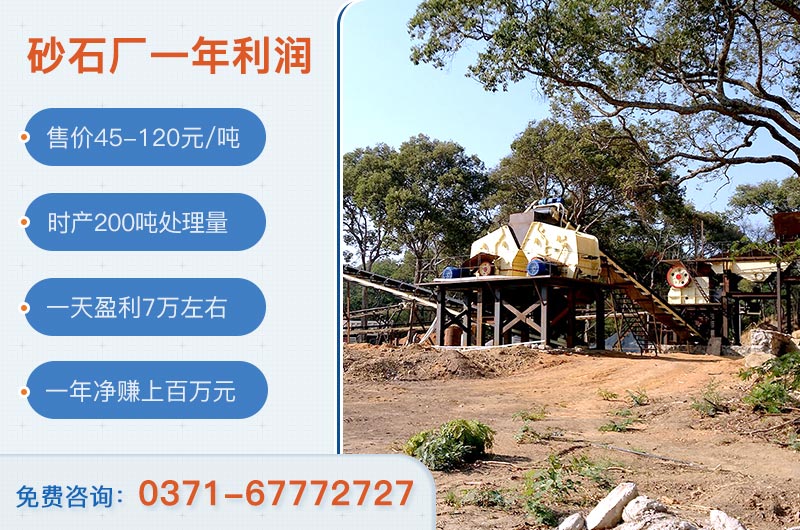 砂石料廠投資需要多少資金？砂石廠一年凈賺多少錢？