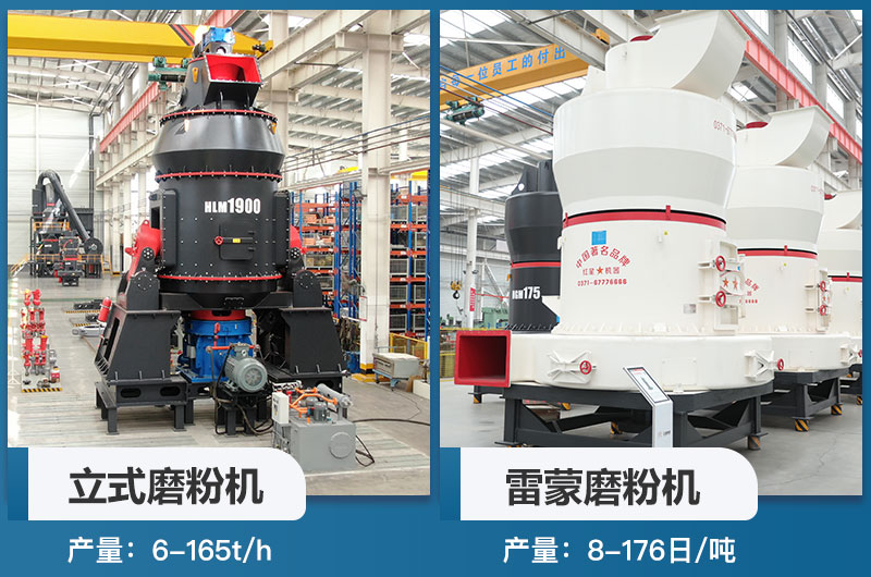 立磨機(jī)和雷蒙機(jī)的區(qū)別是什么？