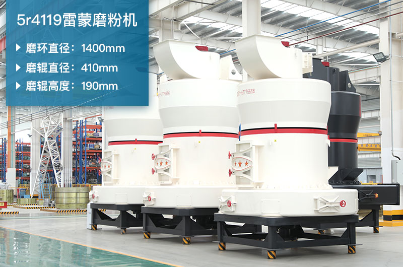 5r4119雷蒙磨參數(shù)及磨環(huán)尺寸_生石灰產(chǎn)能多少？