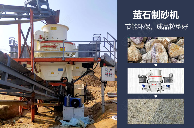 螢石制砂機(jī)有哪些型號？多少錢一臺？