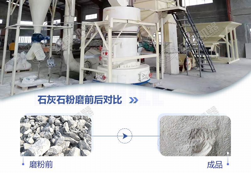 石灰石磨粉機(jī)用哪種好？多少錢一臺(tái)？