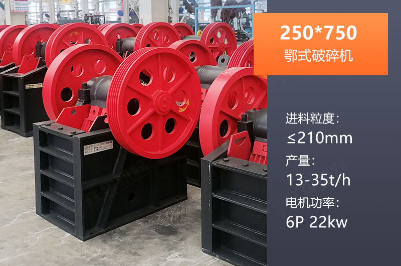 250*750鄂破產(chǎn)量多少？一般配多大KW電機(jī)？參數(shù)表