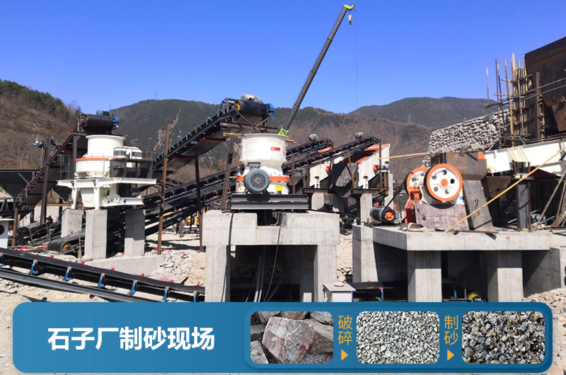 石子廠為什么不制砂呢？直觀石子廠制砂機(jī)生產(chǎn)現(xiàn)場(chǎng)視頻