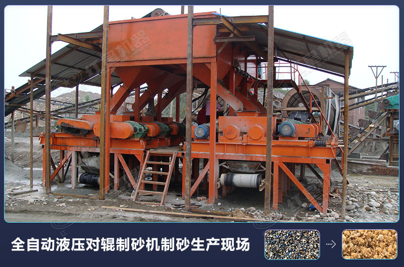 對(duì)輥式制砂機(jī)的廠家報(bào)價(jià)高嗎？設(shè)備規(guī)格型號(hào)有哪些？