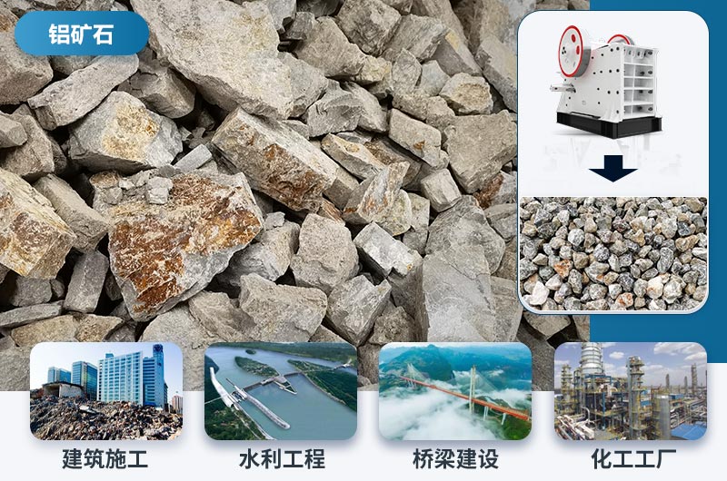 鋁礦石加工設(shè)備有哪些？鋁礦石加工工藝流程圖及價(jià)格