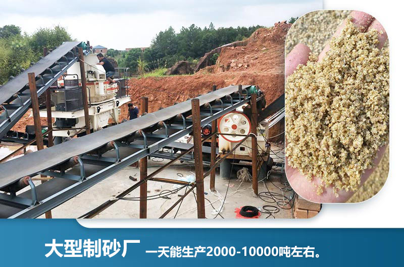大型制砂廠一天能生產(chǎn)多少噸？一天能賺多少錢？