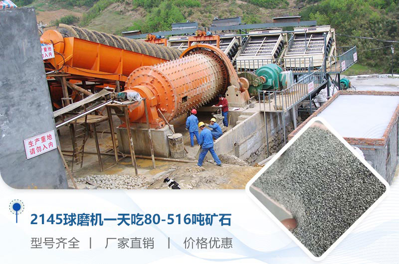 2145球磨機(jī)一天吃多少?lài)嵉V石？重量多少？附技術(shù)參數(shù)