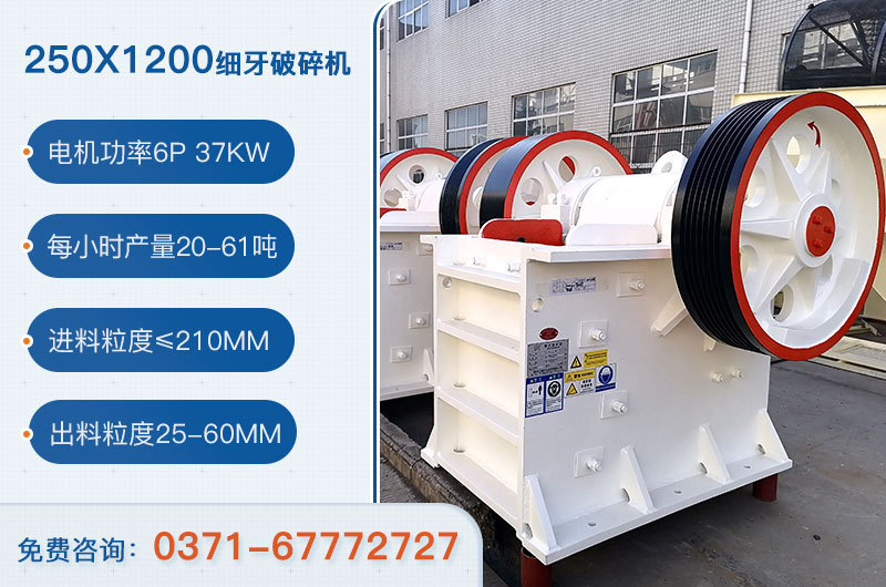 250x1200細牙破碎機參數_用多大電機？