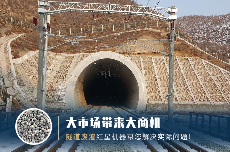隧道碎石機及加工方案_隧道洞渣、石渣巧利用！
