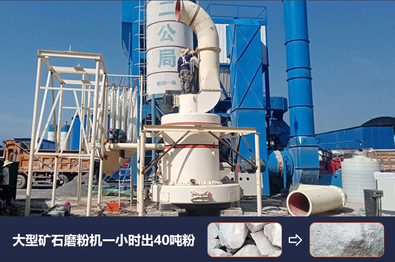 大型礦石磨粉機(jī)一小時(shí)出多少噸粉？?jī)r(jià)格多少？