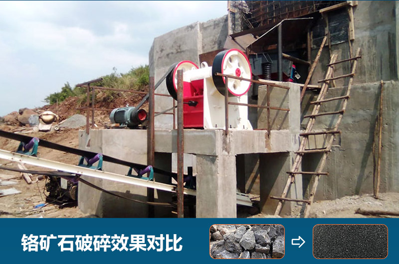鉻礦石破碎用什么設(shè)備好一點(diǎn)？圖片及價(jià)格