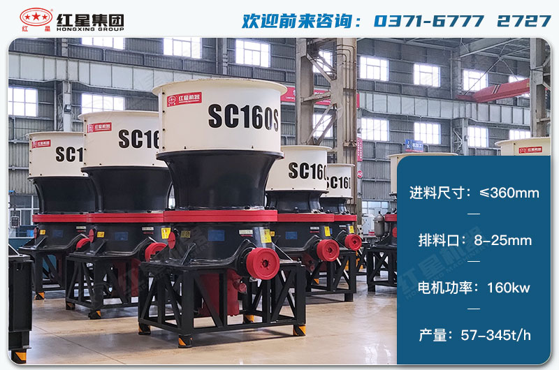 160單缸圓錐破1小時(shí)產(chǎn)量多少？配多大電機(jī)？技術(shù)參數(shù)