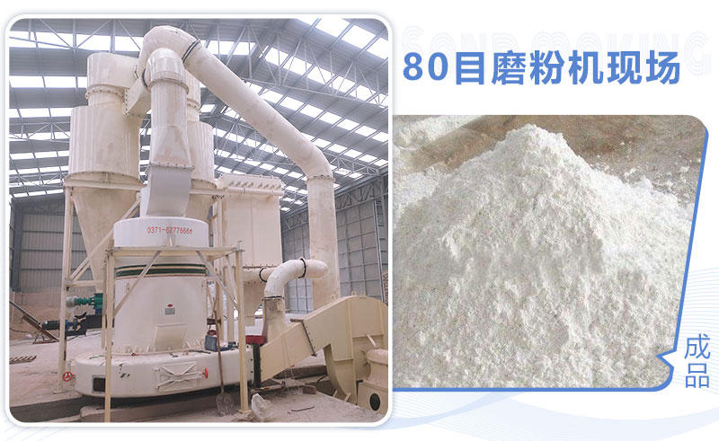 80目磨粉機怎么選？多少錢一臺？