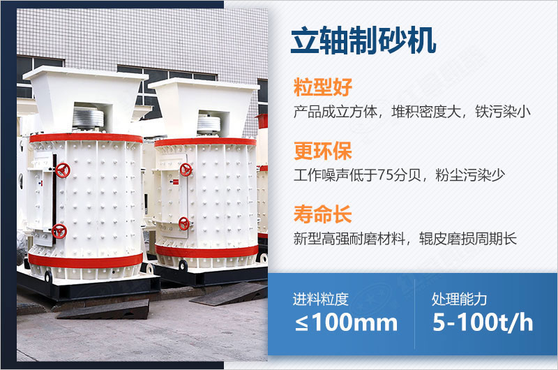 立軸制砂機(jī)每小時(shí)產(chǎn)量多少噸？如何調(diào)節(jié)出料大小？