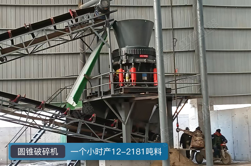 圓錐破碎機(jī)一個(gè)小時(shí)多少料？有幾種型號(hào)？