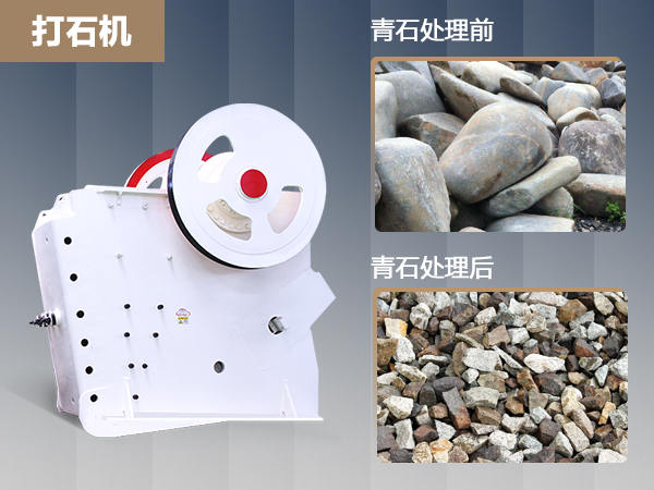 時產600噸的青石打石機價格是多少錢？