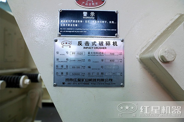 PF-1520反擊碎石機(jī)型號(hào)、規(guī)格等參數(shù)
