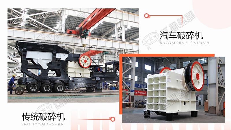 采石場(chǎng)用汽車破碎機(jī)還是傳統(tǒng)破碎機(jī)？看完這些對(duì)比，就不難做出選擇了