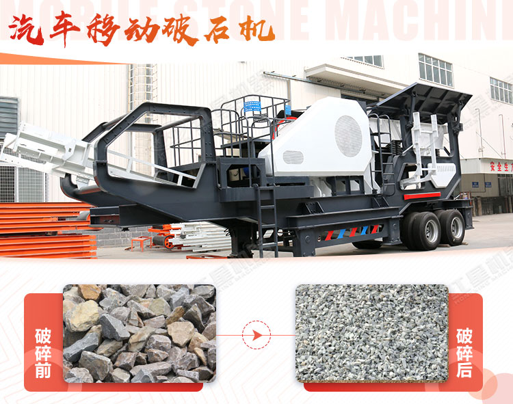 汽車移動破石機哪兒有賣，哪個廠家好？