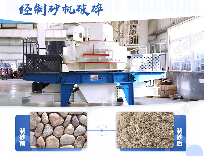制砂機(jī)的沙子質(zhì)量如何？能否用于混凝土路面？