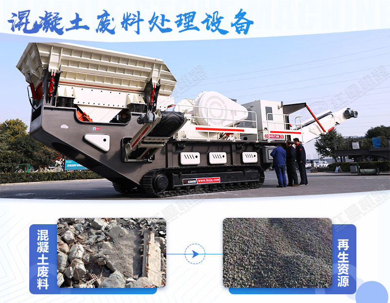 混凝土廢料機制砂如何處理，多少錢一噸