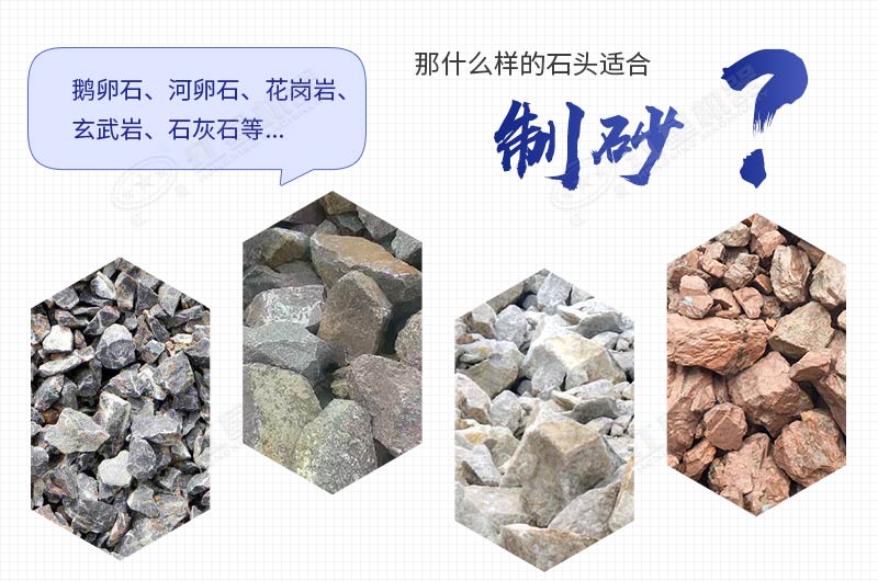機(jī)制砂用什么石頭好？每噸的加工成本是多少錢(qián)？