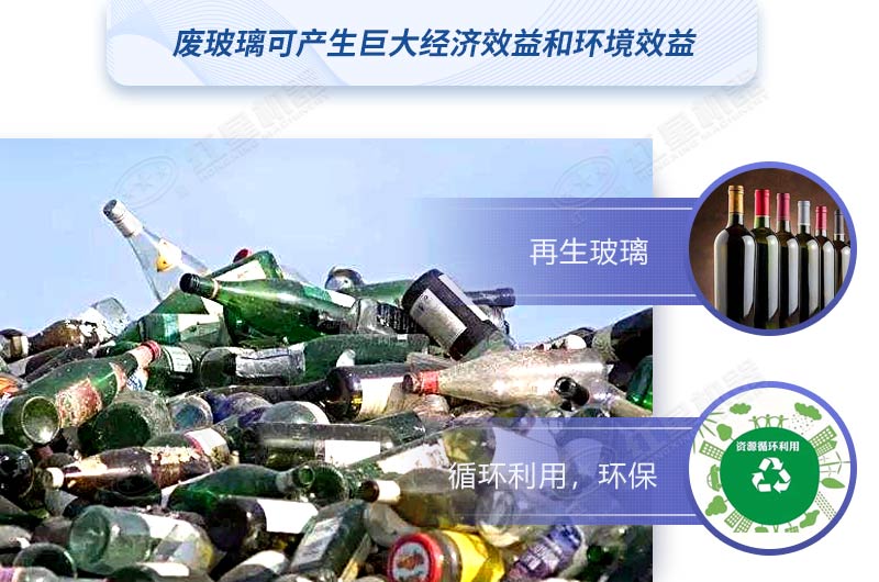 廢玻璃可以回收利用嗎?加工廢舊玻璃用什么設(shè)備？