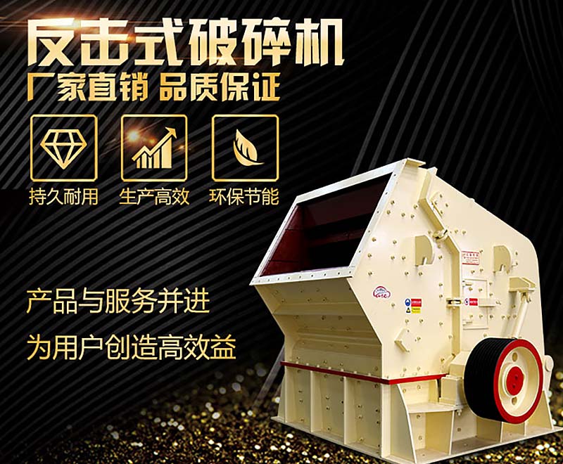 5大不同，教你正確選用1320反擊破和1214反擊破碎石機(jī)！