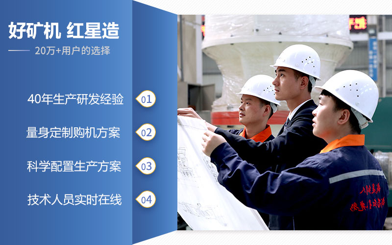 紅星機(jī)器40年以來(lái)，只造好礦機(jī)