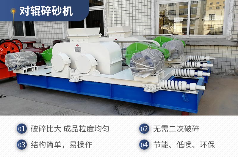 紅星機(jī)器對輥碎沙機(jī)質(zhì)量可靠，效率高