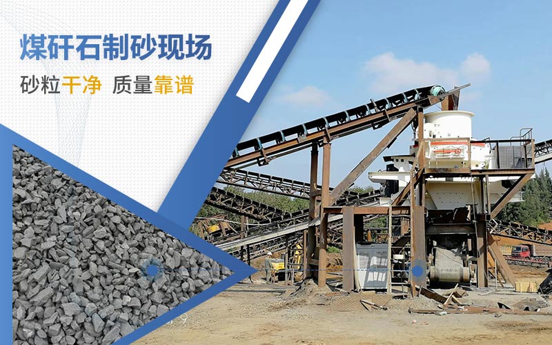 煤矸石制砂強度夠嗎？2021煤矸石多少錢一噸？