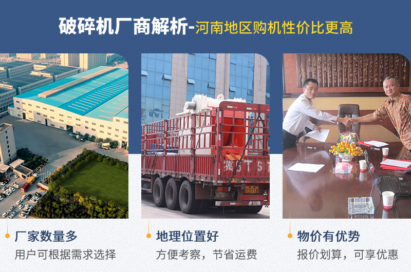 河南地區(qū)——廠(chǎng)家多、位置好、物價(jià)低