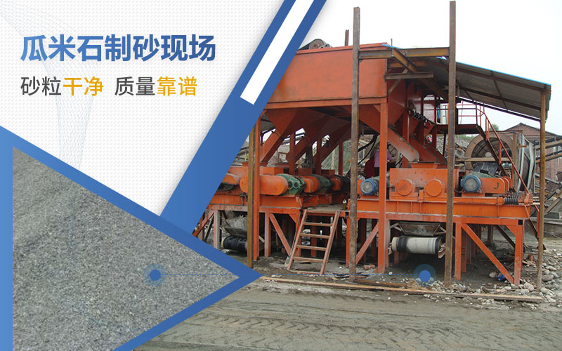 加工瓜米石用哪種機(jī)器？成品可用于哪些行業(yè)？