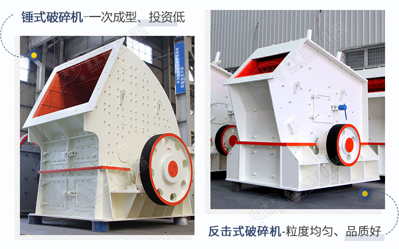 錘破、反擊破設(shè)備展示圖