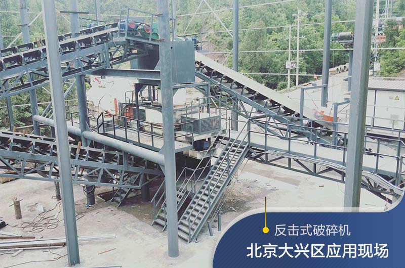 反擊破碎機適合硬度高的石料嗎？破碎一噸石頭能出多少24石子？