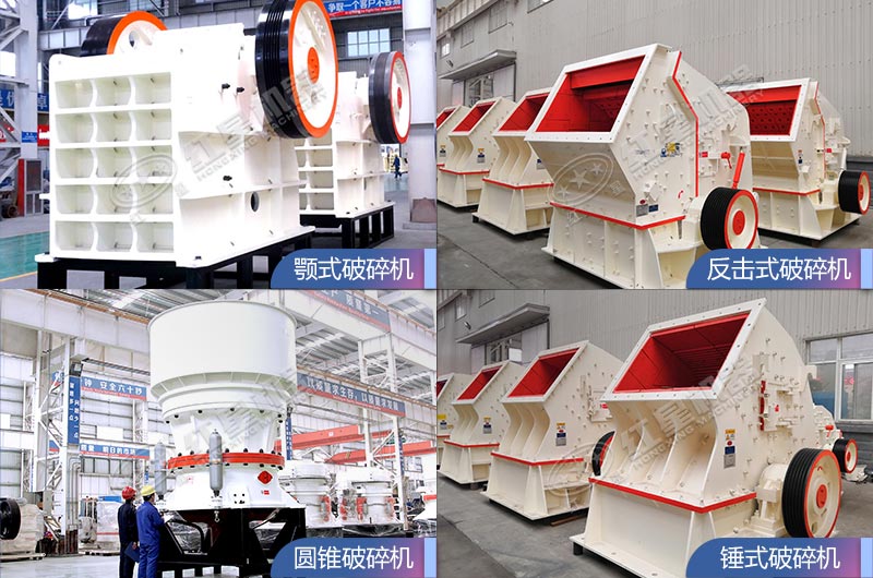 紅星破碎機(jī)設(shè)備質(zhì)量好，更環(huán)保