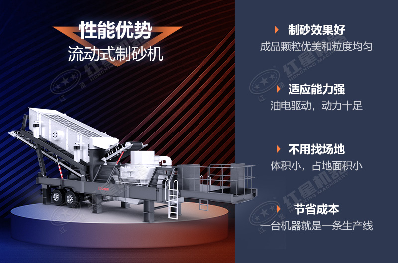 流動制砂機(jī)制砂效果好，優(yōu)勢多