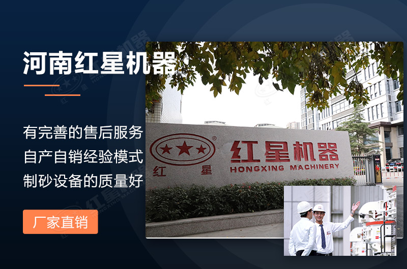河南紅星制砂設(shè)備生產(chǎn)廠(chǎng)家