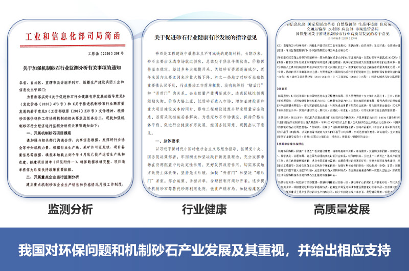 有政府的支持，機(jī)制砂廠2021年如期開辦不成問題